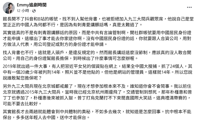館長遭禁開抖音好口憐！專家曝「少這1物」開酸：這樣出事中共才能抓你