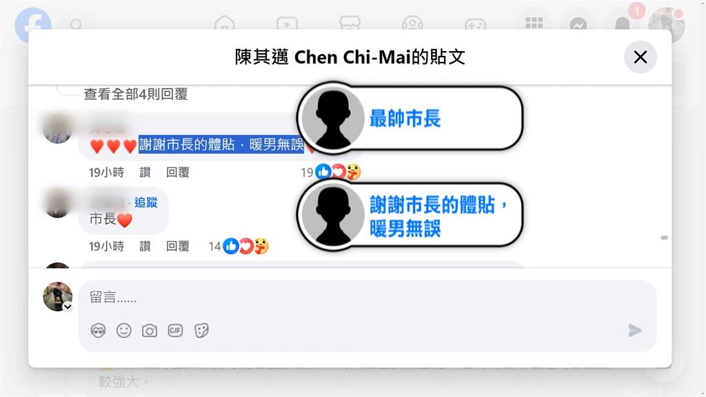 放不放颱風假？陳其邁臉書湧入市民狂讚"最瀟灑的男人"