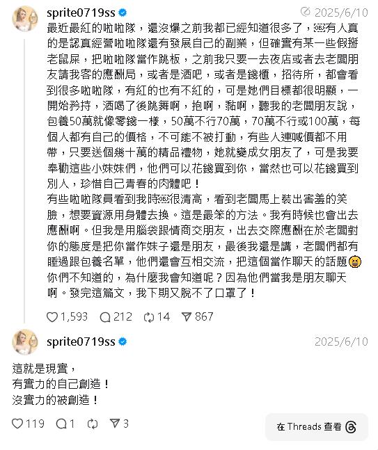 雪碧爆料「啦啦隊不堪黑幕」!稱富商圈流傳「包養價目表」50萬起跳