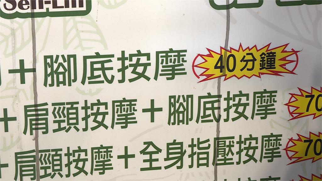 ３日客體驗「美女按摩」嫌太貴　拒消費離開竟遭員工辣椒水攻擊