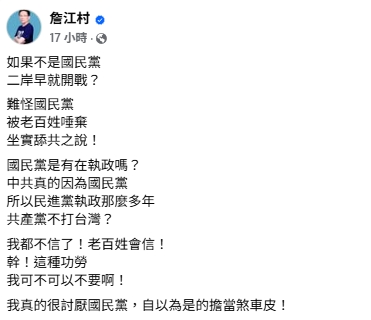 連勝文稱「若沒國民黨兩岸早開戰」!詹江村氣炸公開嗆:坐實舔共之說