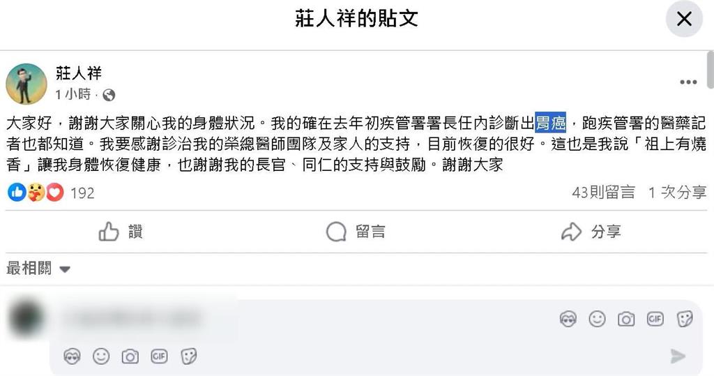 莊人祥證實罹患胃癌！　本人發文：目前狀況穩定