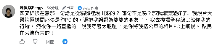 陳佩琪點名四叉貓！控被偷拍「還酸她穿得邋遢」遭挖出原文打臉：不要隨便腦補