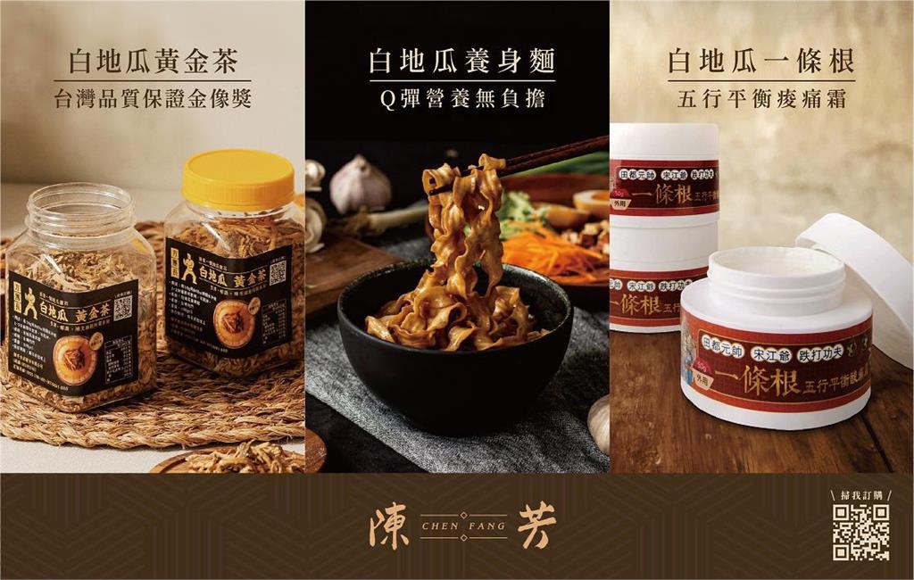 台灣振宗藝術團創新品牌陳芳食品 團購美食白地瓜產品系列正式登場