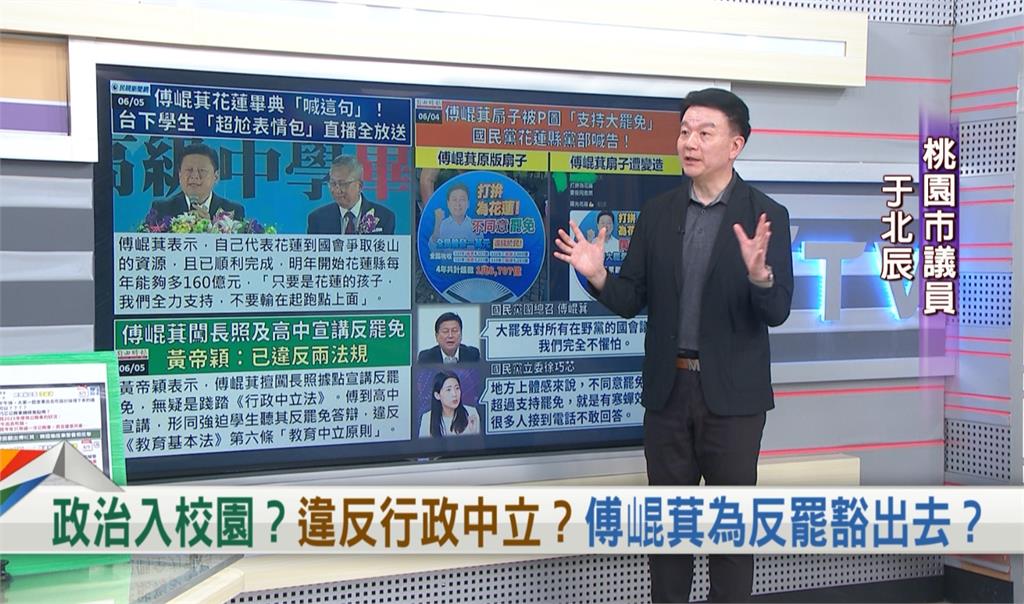 向前行(影)/傅崐萁赴高中畢典發表政績「被白眼」?于北辰:主角不是你!