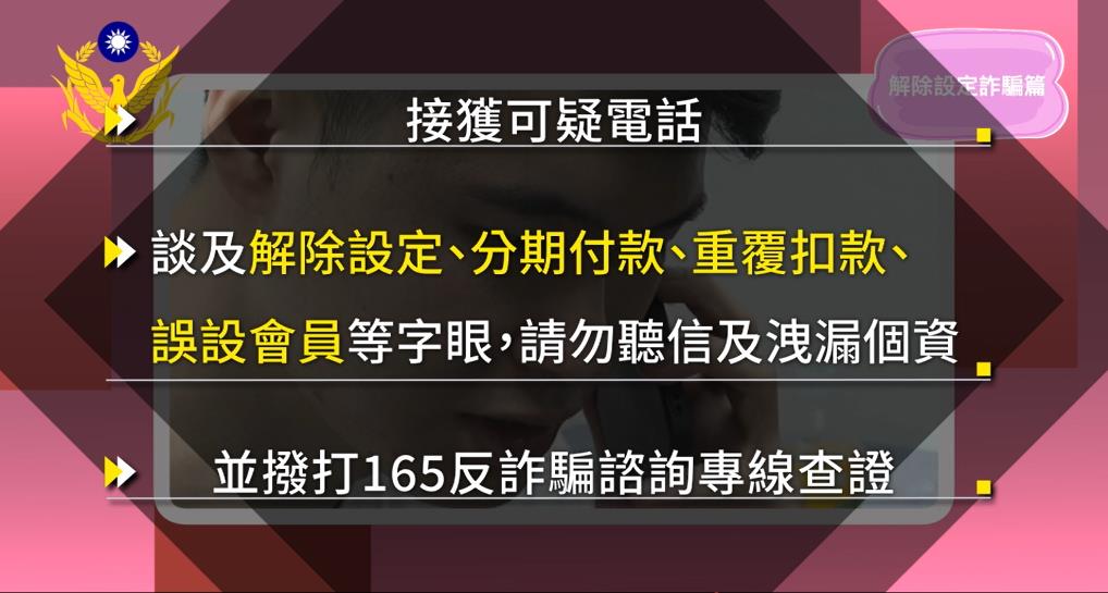 詐騙層出不窮！2021年前7月民眾財損近19億　台北市警察局揭4常見招式