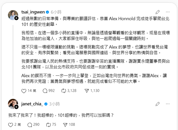 蔡英文賀霍諾德完成「徒手攀101」壯舉！賈永婕歪樓「回1句」網笑喊：請選市長