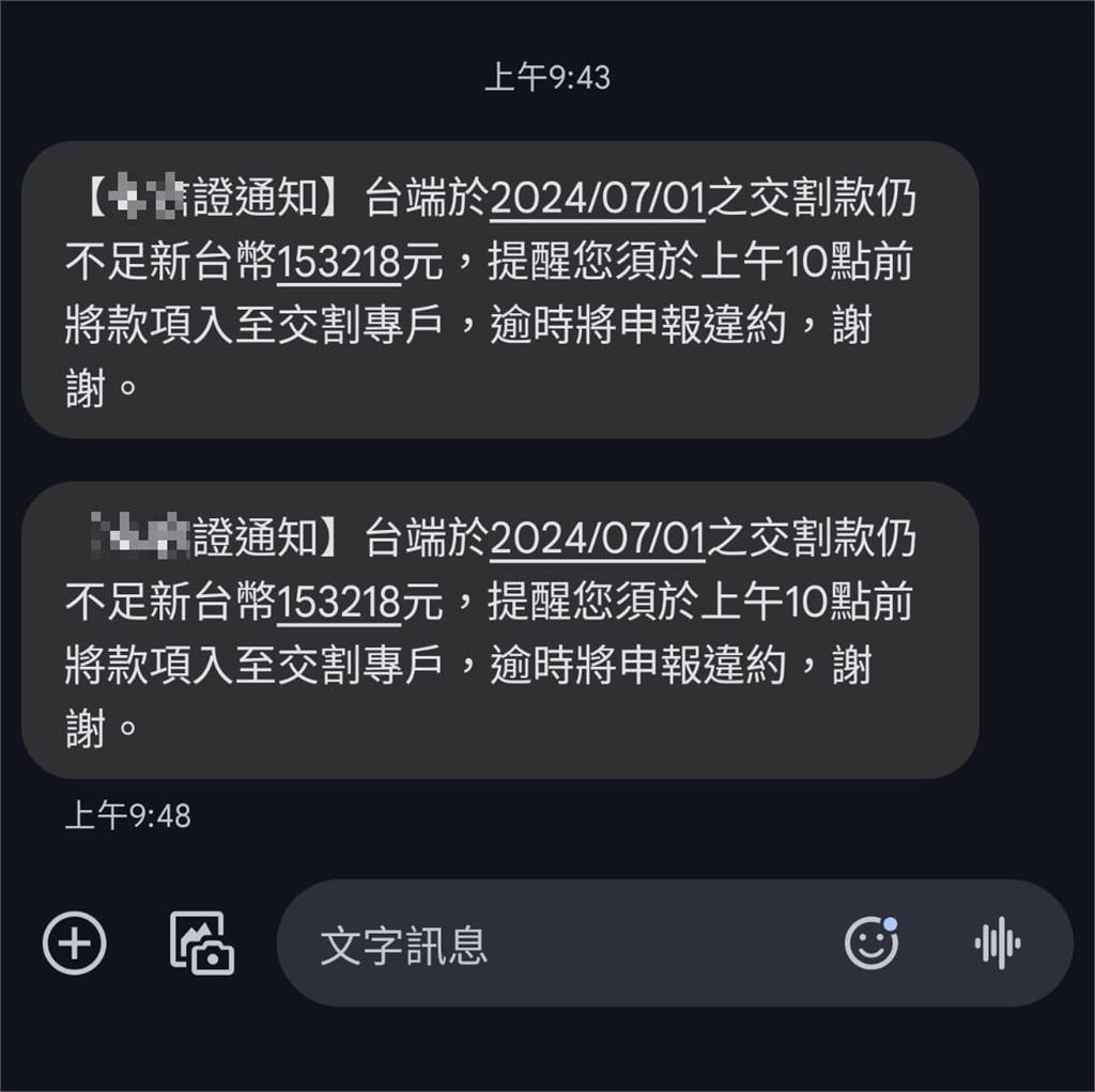 連收2封「違約交割簡訊」她嚇死狂CALL!券商「僅回4字」賠償這金額…網看傻