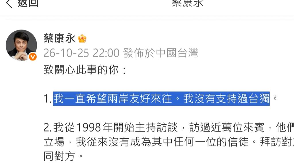趁機卡油！蔡康永微博道歉風波　國台辦喊「要以做中國人為榮」