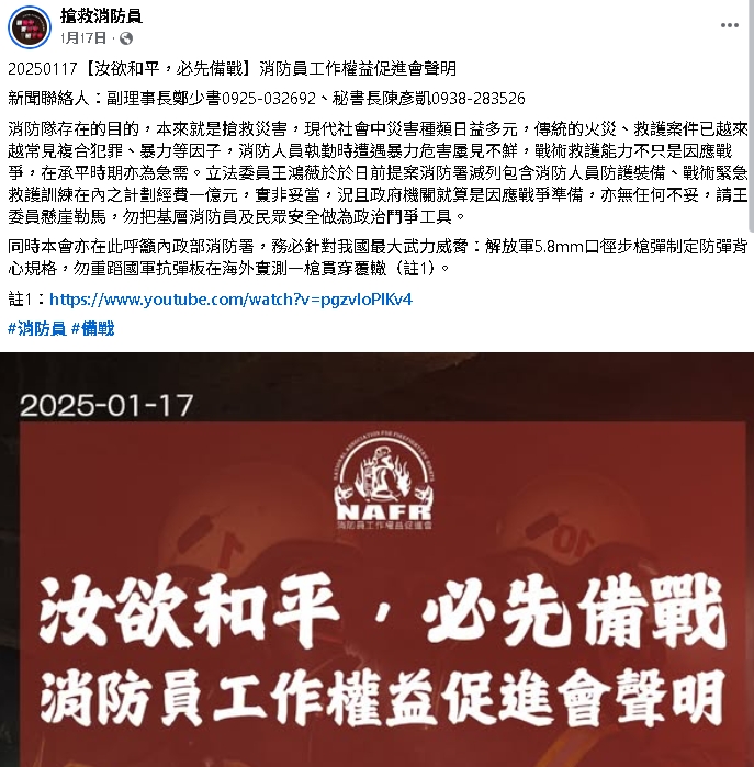 王鴻薇昔想砍1億消防預算!2勇消救人殉職…她PO文「懇託反罷免」網氣炸