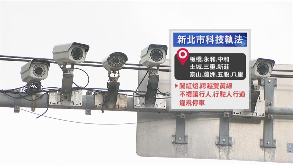 新北16處科技執法　四路口兩天開出225張紅單