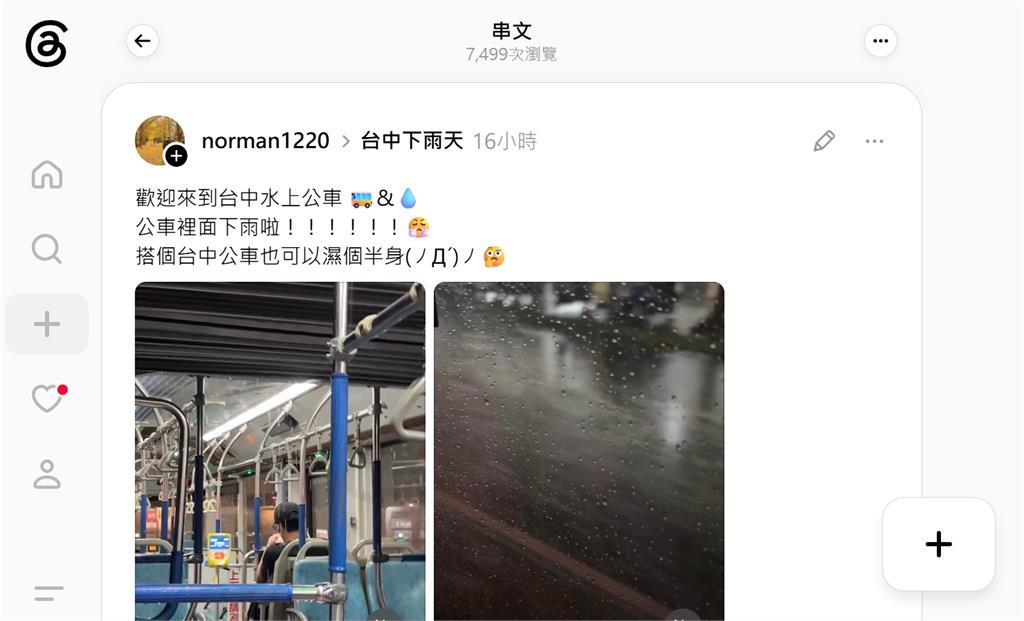 台中暴雨！公車車內漏水「下小雨」　民眾笑稱：歡迎搭乘水上公車