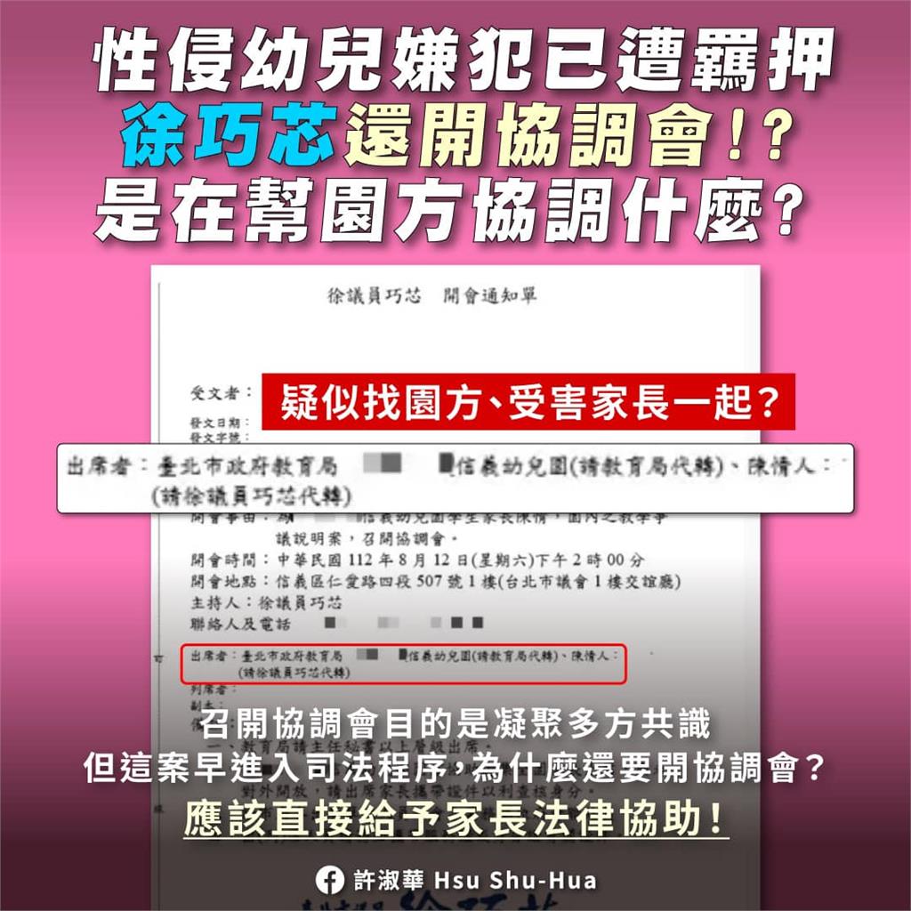 快新聞／狼師已遭羈押徐巧芯還開協調會　許淑華轟：在家長傷口上撒鹽