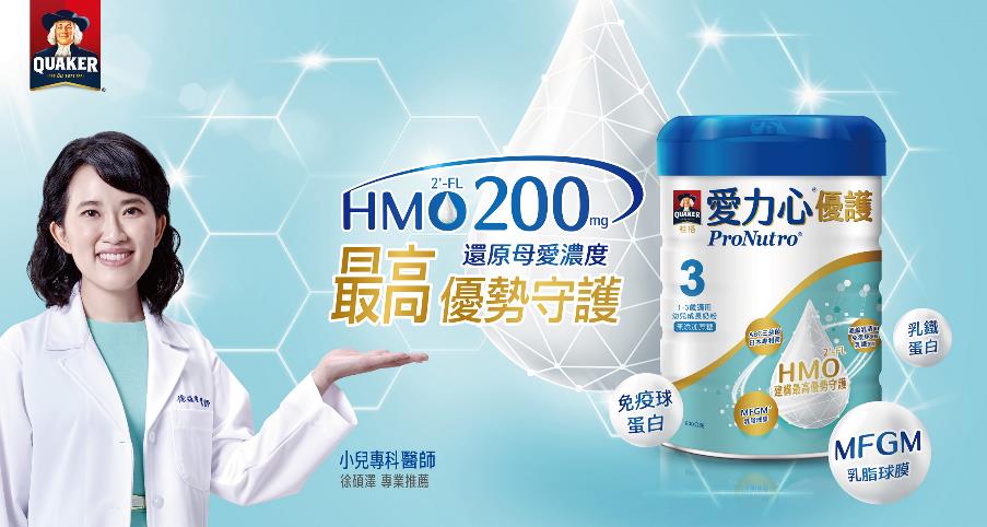 全新桂格愛力心優護奶粉 HMO 200還原母愛濃度,建構最高優勢守護