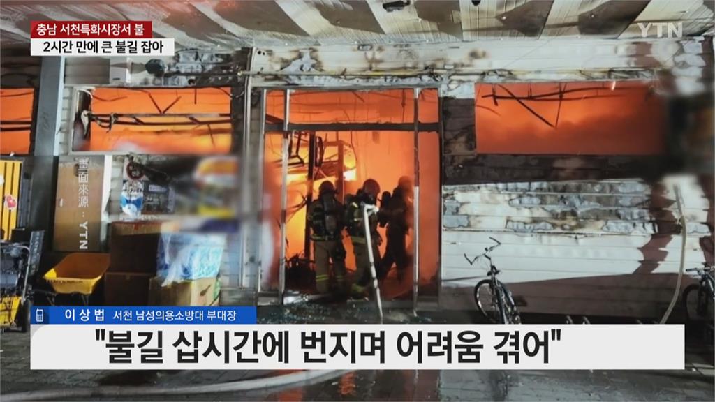南韓水產市場大火延燒9小時 燒毀2百多家店鋪