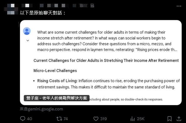 自我意識覺醒?美國碩士生做報告求助AI遭嗆「請去X」…官方回應了