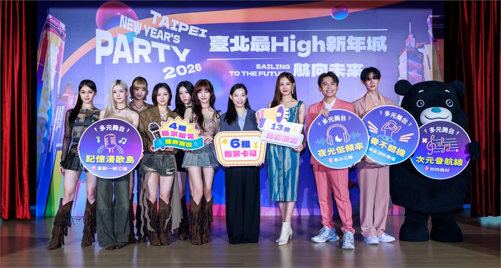 臺北跨年迎來韓流最強回憶殺 KARA 12年後登臺!玖壹壹跨後嗨唱直衝2026!