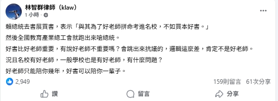 賴清德發言遭惡意扭曲成「找好老師不如找好書」！律師發文力挺：抗議的邏輯這麼差