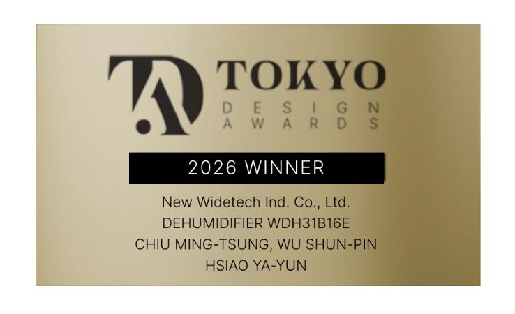 狂賀!從臺灣走向世界,威技電器除濕機奪2026東京設計大獎銀獎