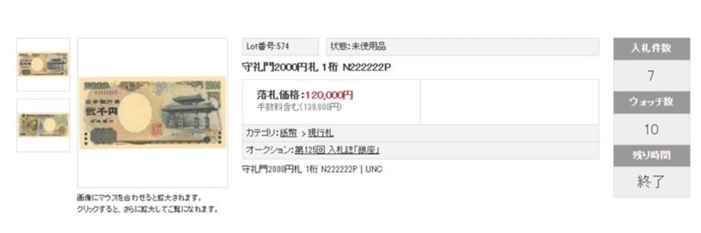 遊日拿到「這面額日圓」別急著花!留下「身價暴漲60倍」原因曝光