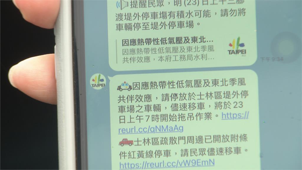 北市府SOP失能! 前一晚通知快移車 隔天一早不拖了