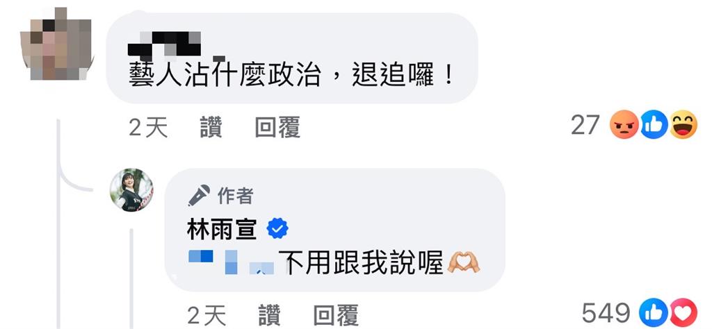 快新聞/為預算發聲被出征 演員林雨宣秀超強戰力:被背骨仔前科犯牽著走沒有比較好