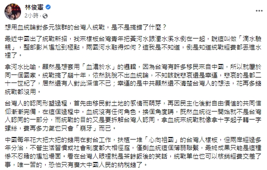 快新聞／中官媒用台青拍滴水驗親　林俊憲酸「尷尬」：統戰經費都丟進水裡了