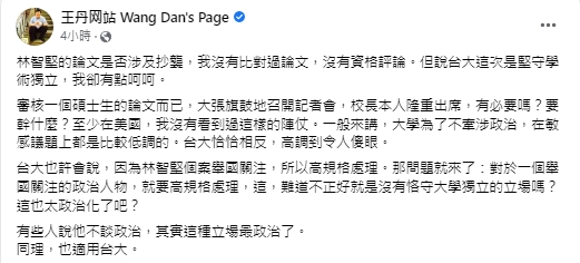 快新聞／台大為林智堅「大動作開記者會」　王丹：高調到令人傻眼