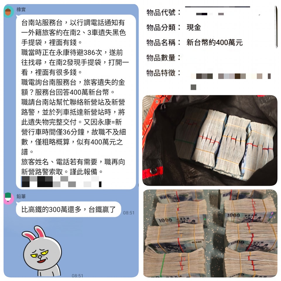 最貴遺失物!台鐵區間車乘客拾獲400萬現金 失主身分曝光