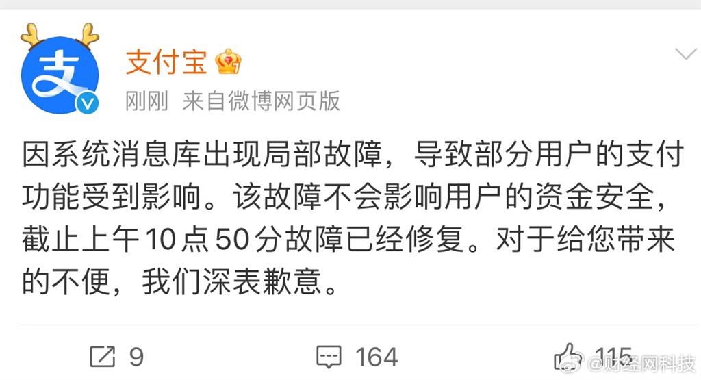 中國最大支付平台出包!支付寶雙11「付款異常、餘額歸零」 全網炸鍋