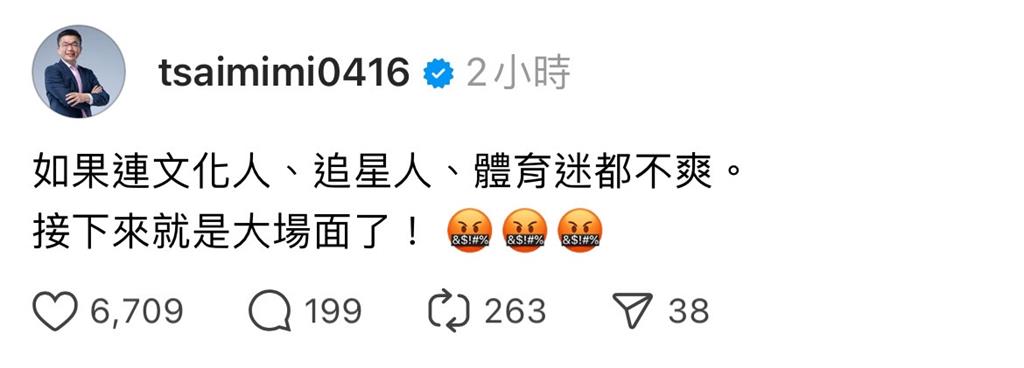 快新聞/藍惹怒追星人、體育迷、文化人! 蔡其昌發1表情:接下來是大場面了