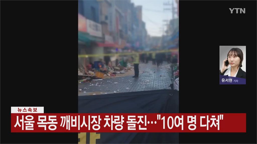 南韓又傳重大事故！傳統市場驚傳汽車衝撞案　70歲男子駕車隨機衝撞