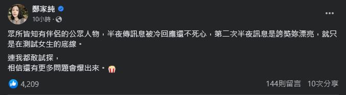 連我都敢試探！鄭家純遭「有伴侶公眾人物」騷擾　點名這2圈：噁男特多