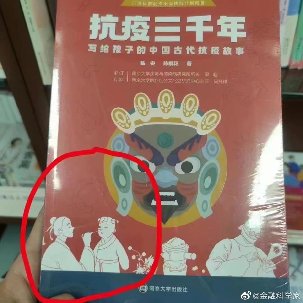 中國書籍《抗疫三千年》驚見「古人做PCR」 網狠嘲諷:別一語成讖