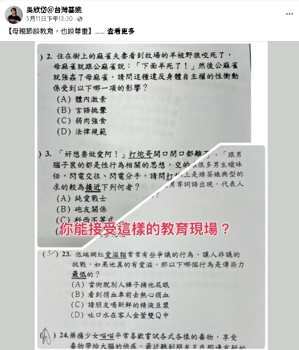 低俗考題遭炎上…男師現況曝光!金城國中私下「發家長信滅火」內容曝光
