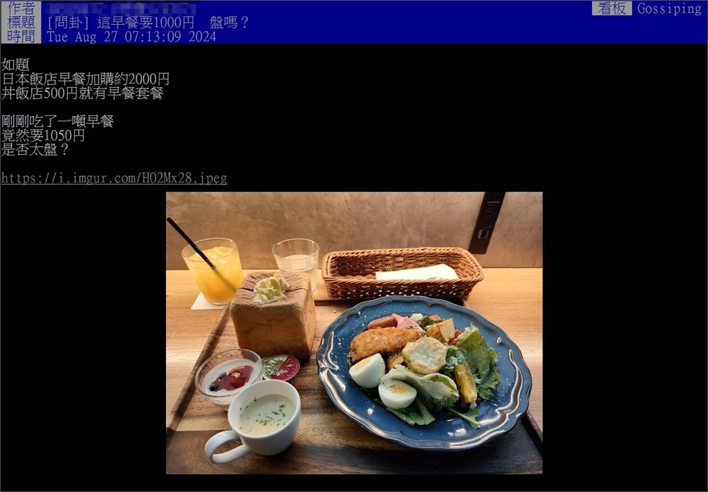 日本232元早餐內容曝光!他好奇問「盤嗎?」網見細節嘆:台北更貴