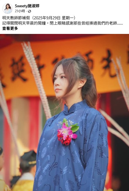 「感謝揍過我們的老師」 施淑婷發文挺打罵教育挨轟