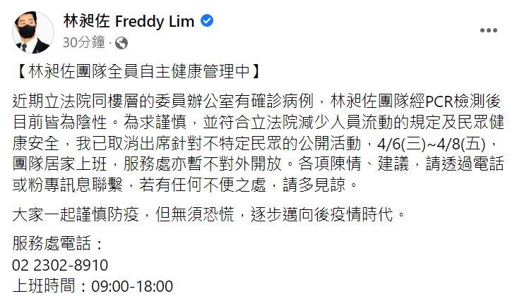 快新聞／廖國棟2助理確診　林昶佐採陰求謹慎：今起連3日團隊改「居家上班」