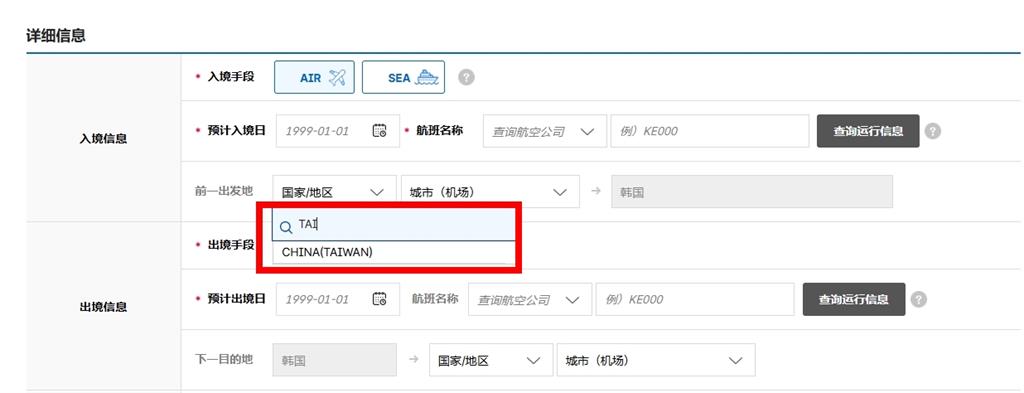 南韓電子入境卡系統顯示「中國台灣」！外交部遺憾回應：籲盡速更正