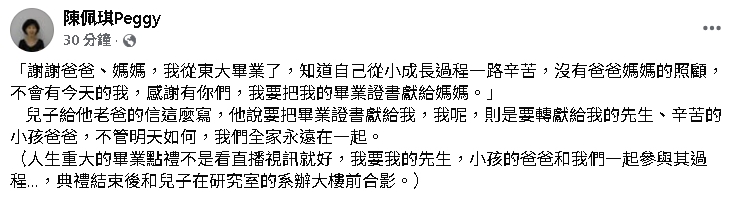 陳佩琪手捧阿北照片赴畢典！「與兒合影」首曝光…她抱怨喊：不是看直播就好