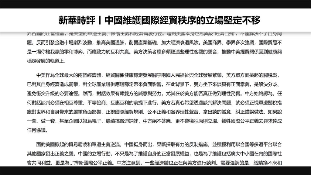 美中關稅談判第二天 白宮:中方強烈希望展開談判