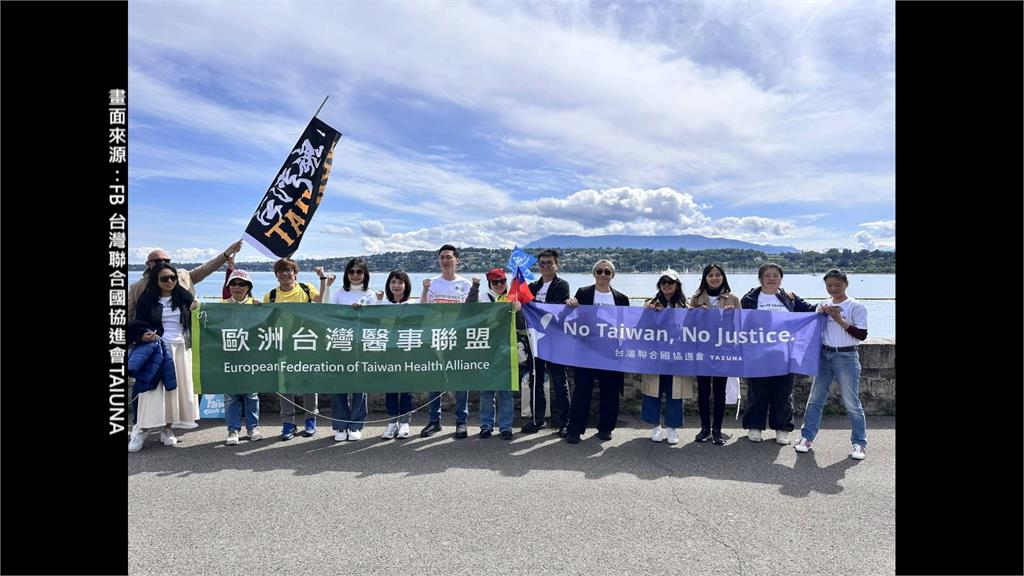 日內瓦遊行穿Team Taiwan聲援 僑民淚訴:遭世衛逼換衣