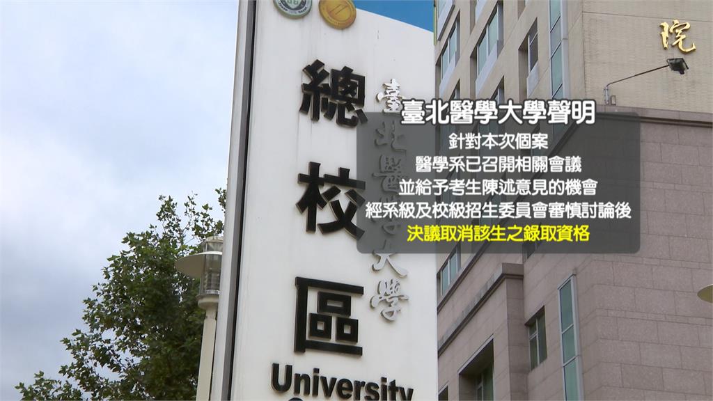 高中生學習歷程涉造假 痛失陽明交大、北醫錄取資格