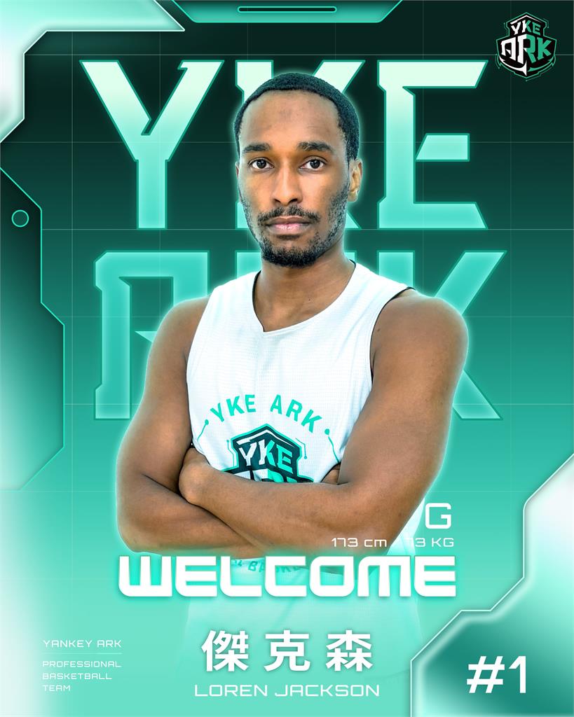 PLG/173小洋將打職籃!「風城矮腳虎」傑克森加盟洋基與巨神兵組「天龍地虎陣」