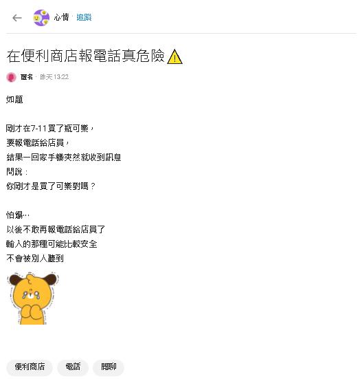 他超商買可樂「1行為」被噁人盯上　到家收驚悚簡訊嚇喊：以後不敢了...