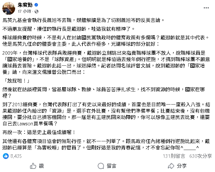 馬英九切割蕭旭岑!作家揭「新執行長黑料」:王建民出戰WBC沒早餐、沒包機