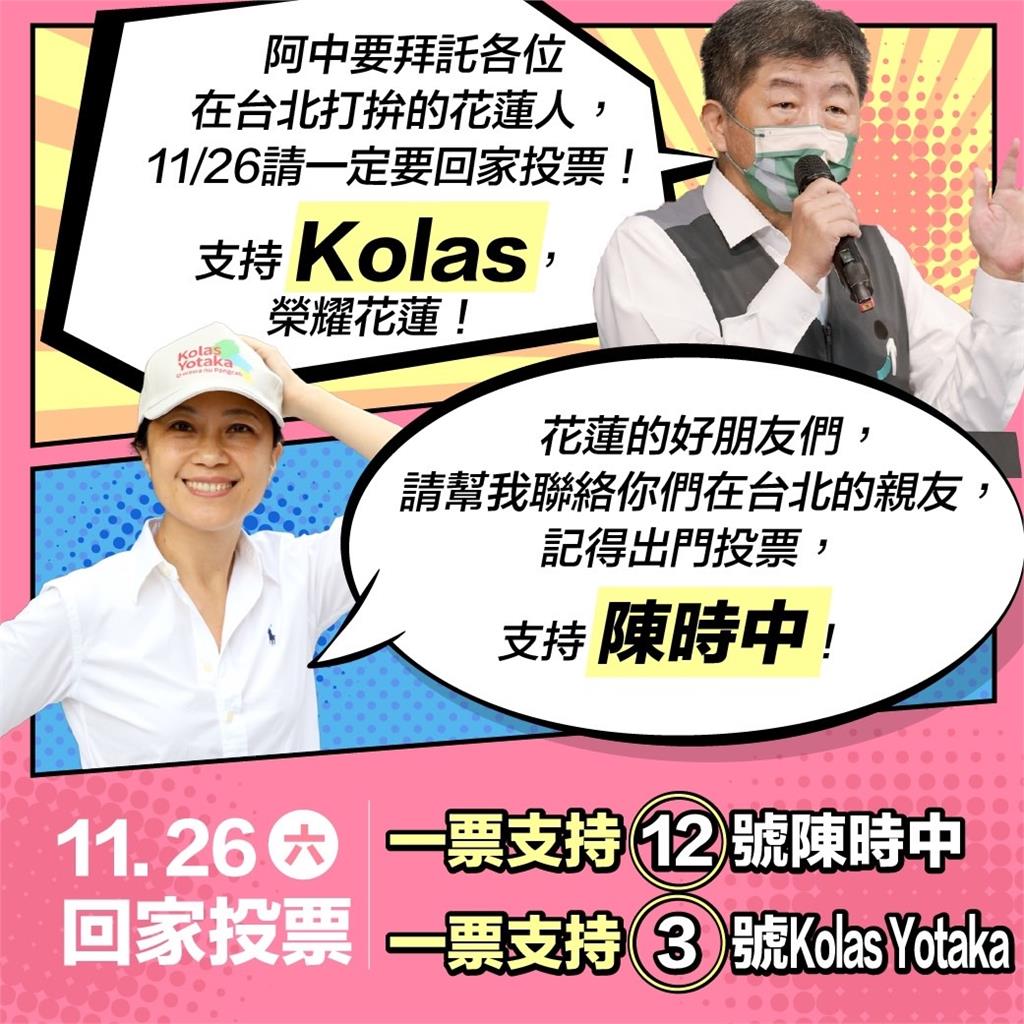 民進黨推兩格漫畫！　讓全台縣市首長候選人與陳時中「互挺」