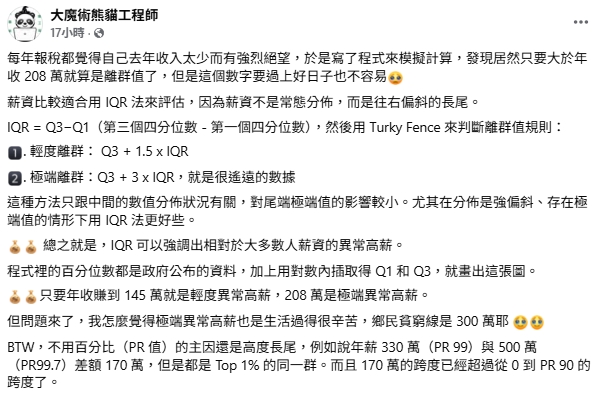 台人收入狀況曝…年薪145萬竟屬「異常高薪」!網嘆:領薪水的都是苦命人