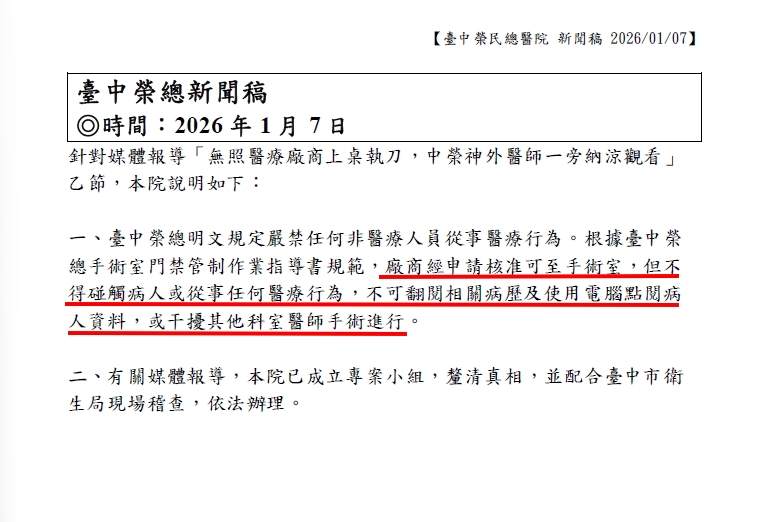 扯！台中榮總遭爆「無照醫療廠商」　進開刀房執刀？