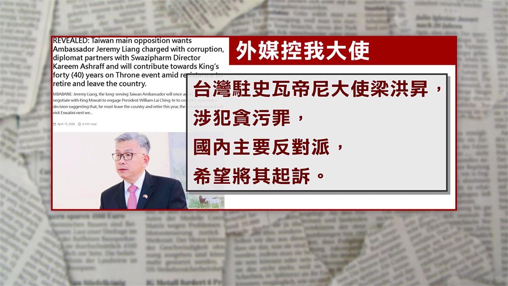 賴總統出訪在即! 中發動網攻抹黑我國駐外大使貪污
